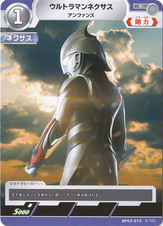 ウルトラマンネクサス アンファンス C BP03-012｜ウルトラマン カード