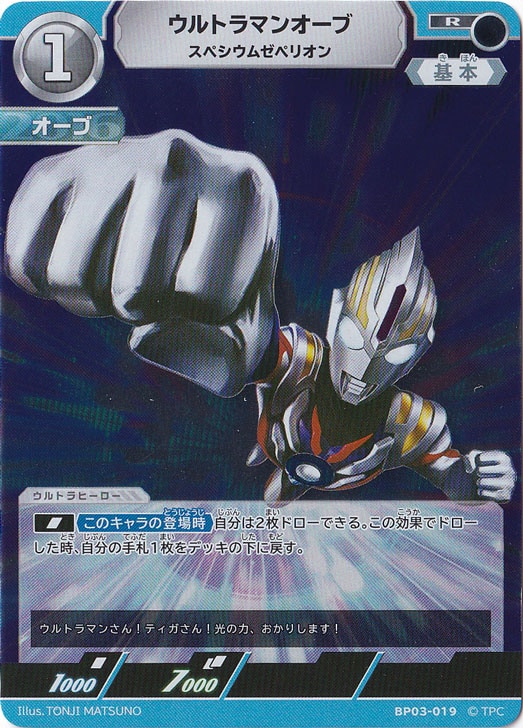 ギャラクシーカップ ウルトラマンオーブスペシウムゼペリオン プロモ 1枚 ウルトラマンオーブ スペシウムゼペリオン R BP03-019｜ウルトラマン