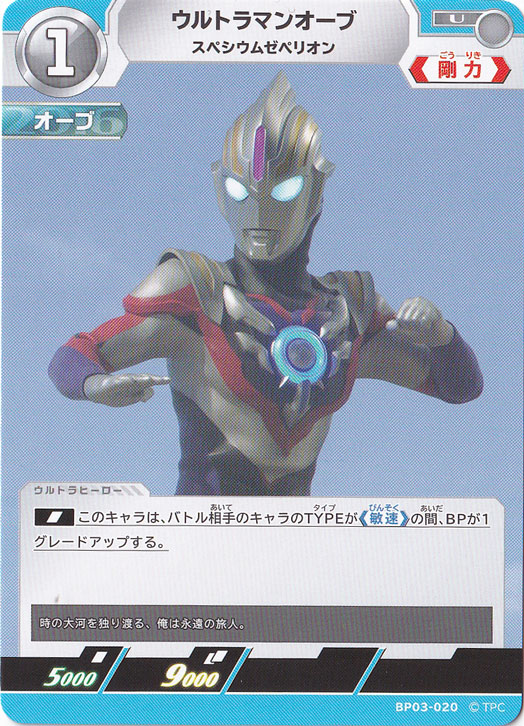 ギャラクシーカップ ウルトラマンオーブスペシウムゼペリオン プロモ 1枚 ギャラクシーカップ ウルトラマンオーブスペシウムゼペリオン プロモ 1