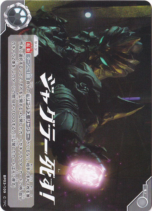 ジャグラー死す！ U BP03-109｜ウルトラマン カードゲーム｜通販のPAO