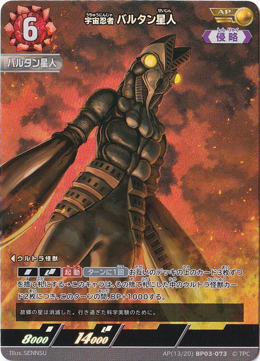 ウルカ　宇宙忍者　バルタン星人　プロモ　12枚　③ ウルトラマンカードゲーム ウルカ 宇宙忍者 バルタン星人 プロモ