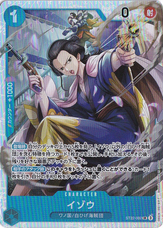 イゾウ SR ST22-002｜ONE PIECE カードゲーム｜通販のPAO