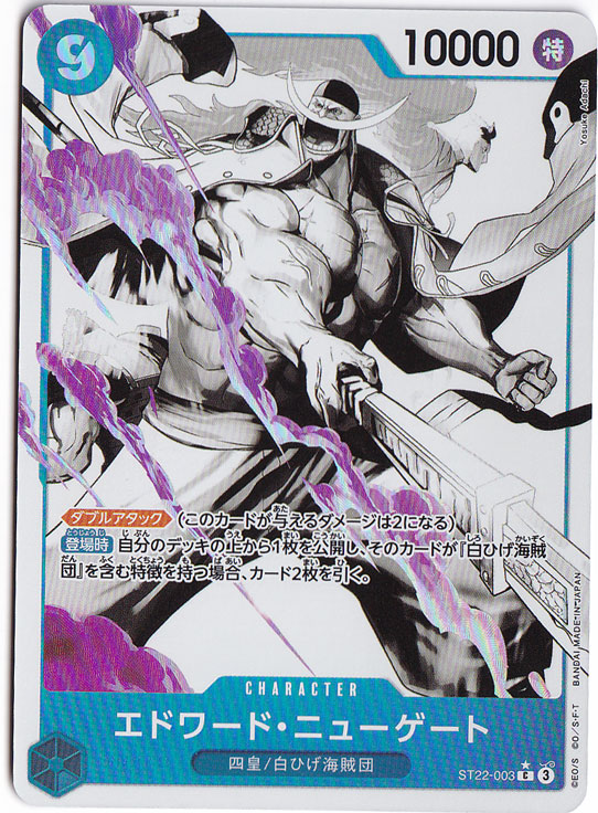 エドワード・ニューゲート（パラレル） C ST22-003