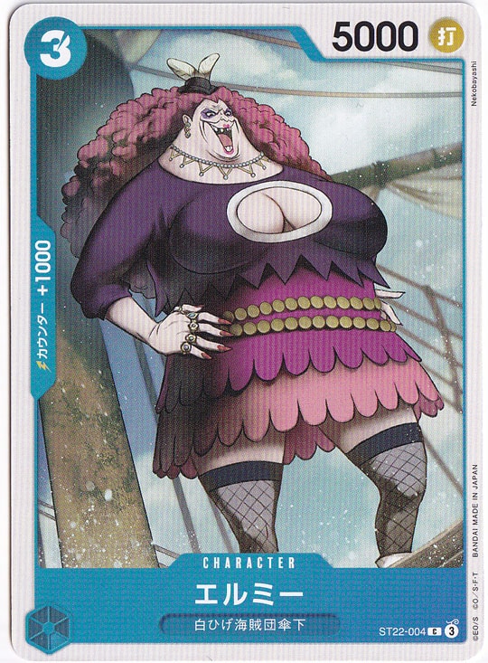 エルミー C ST22-004