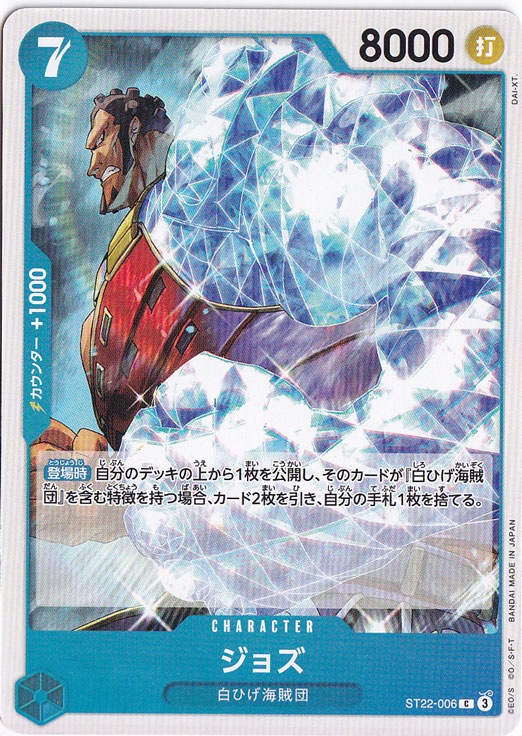 ジョズ C ST22-006