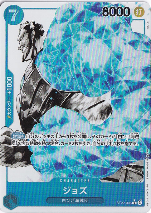 ジョズ（パラレル） C ST22-006