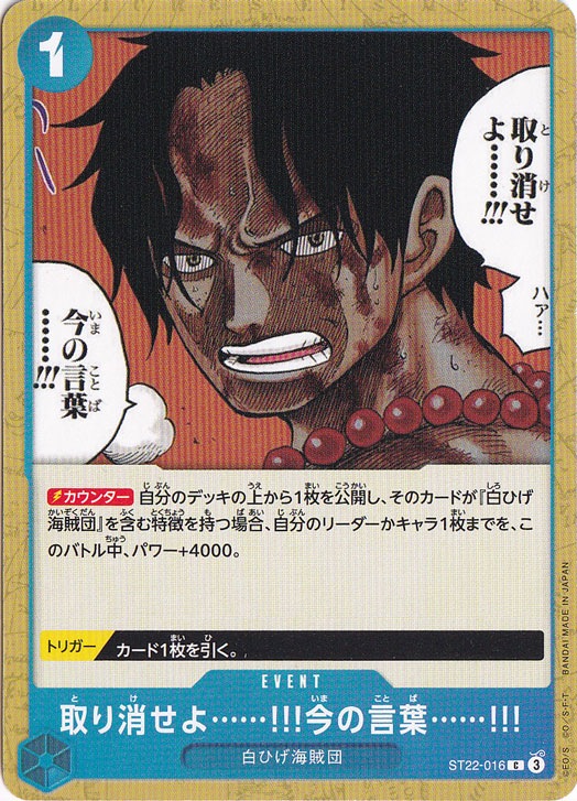 取り消せよ……!!!今の言葉……!!! C ST22-016