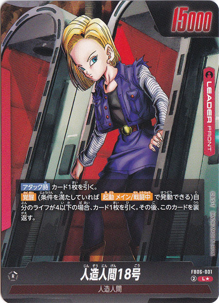 人造人間18号 L☆ FB06-001｜ドラゴンボールスーパー FUSION