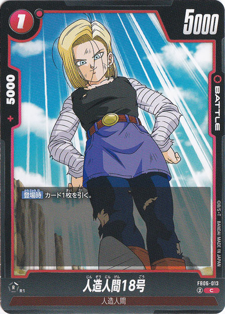 人造人間18号 C FB06-013｜ドラゴンボールスーパー FUSION WORLD｜通販
