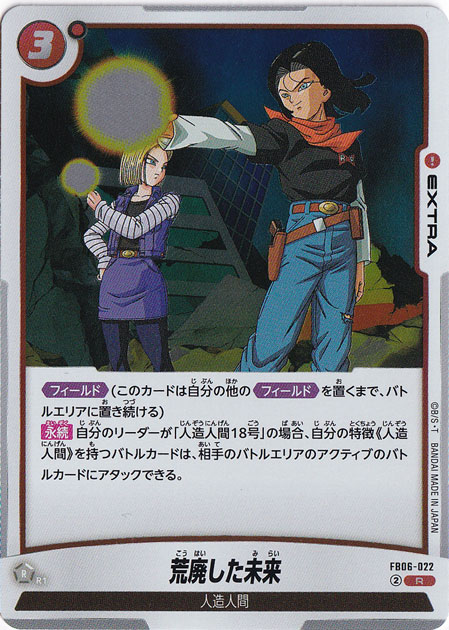 荒廃した未来 R FB06-022