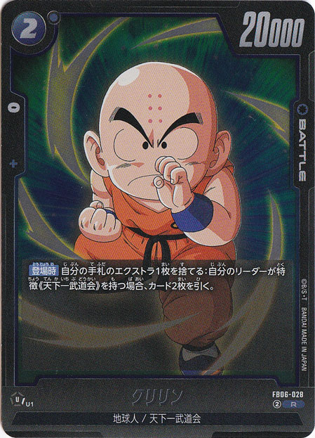 クリリン R FB06-028