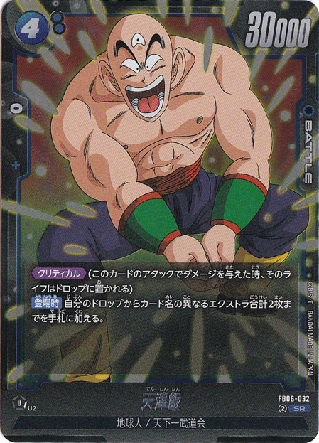 天津飯 SR FB06-032