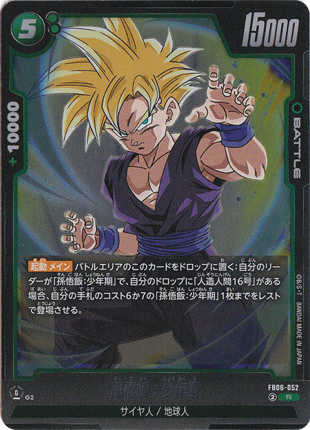 孫悟飯：少年期 R FB06-052