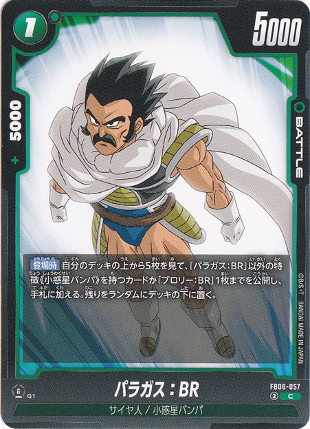 パラガス：BR C FB06-057｜ドラゴンボールスーパー FUSION WORLD｜通販