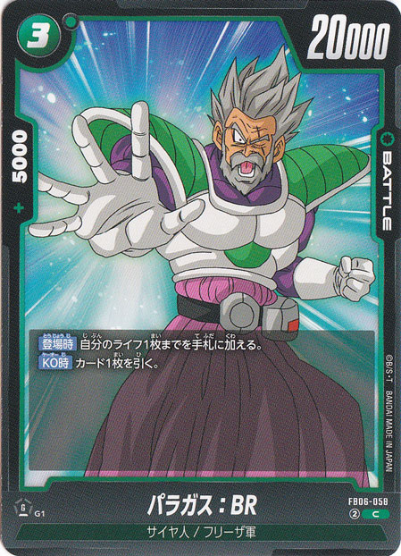 パラガス パラガス：BR C FB06-058｜ドラゴンボールスーパー FUSION WORLD｜通販