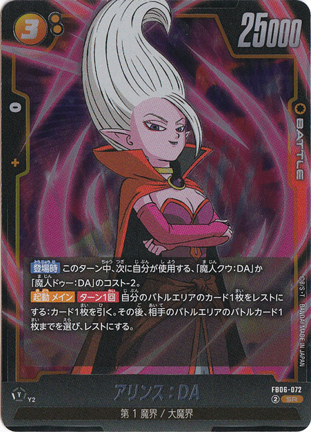 アリンス：DA SR FB06-072