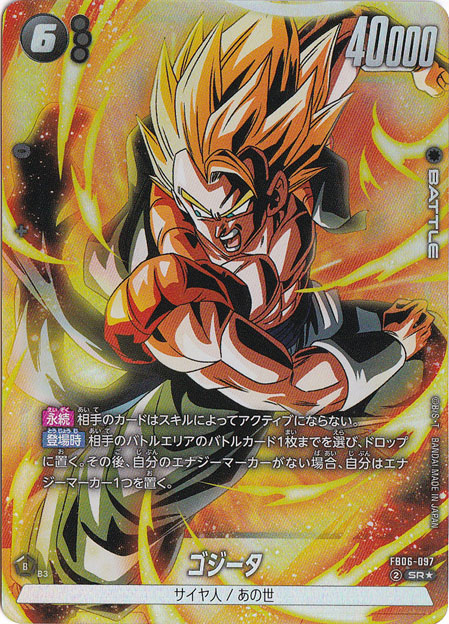 ゴジータ SR☆ FB06-097｜ドラゴンボールスーパー FUSION WORLD｜通販のPAO