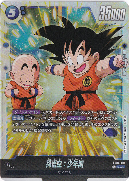 ドラゴンボール フュージョンワールド 孫悟空：少年期 SCR★ FB06-119 孫悟空：少年期 SCR FB06-119｜ドラゴンボールスーパー FUSION WORLD
