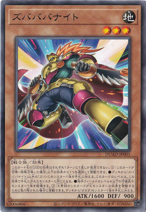 ズバババナイト 【レア】 DUAD-JP001