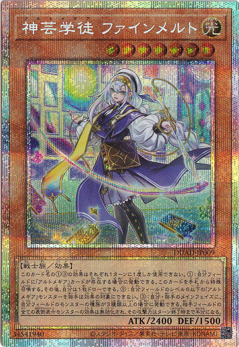 l*r様 【遊戯王】神芸学徒 ファインメルト プリズマ おまけ 神芸学徒 ファインメルト 【プリズマティックシク】 DUAD-JP009