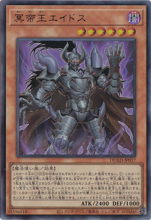 【プレイ用】　冥帝王エイドス 【ウルトラ】 DUAD-JP017