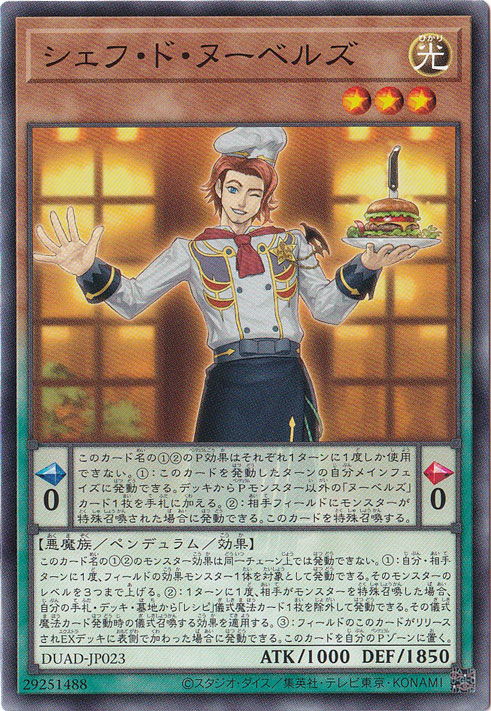 シェフ・ド・ヌーベルズ 【ノーマル】 DUAD-JP023