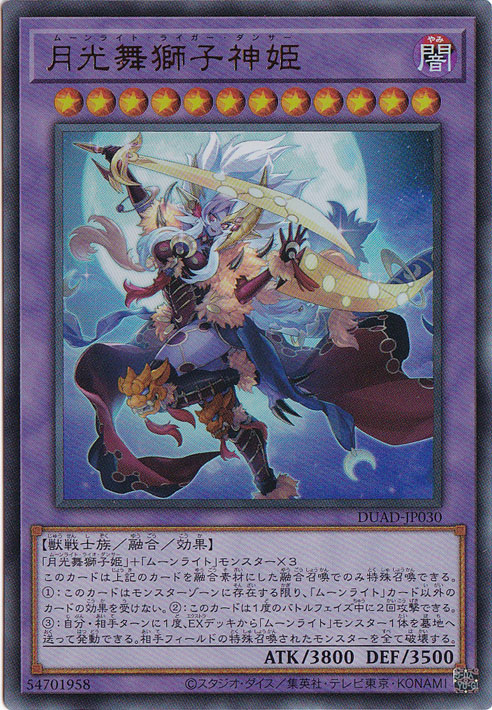 山屋　即日発送　月光デッキ　構築済みデッキ　月光舞獅子神姫 プレイ用】 月光舞獅子神姫 【ウルトラ】 DUAD-JP030｜遊戯王デュエル