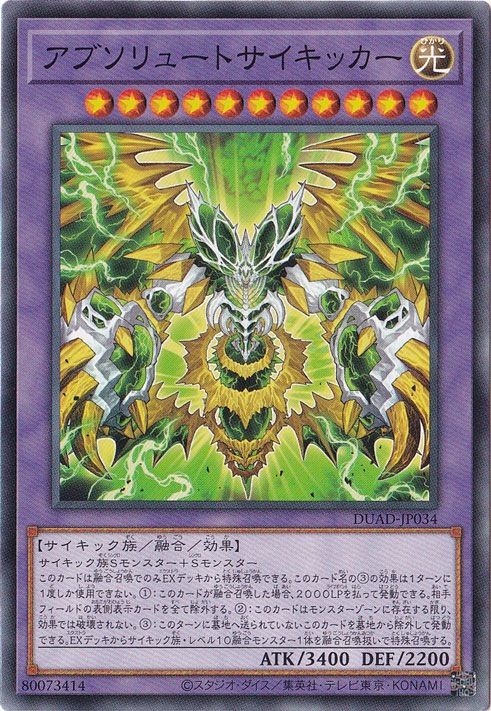 アブソリュートサイキッカー 【ノーマル】 DUAD-JP034