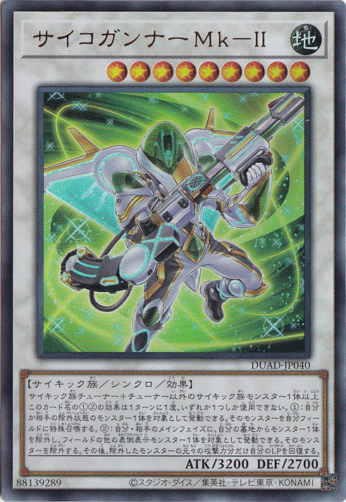 サイコガンナーＭｋ－Ⅱ 【ウルトラ】 DUAD-JP040