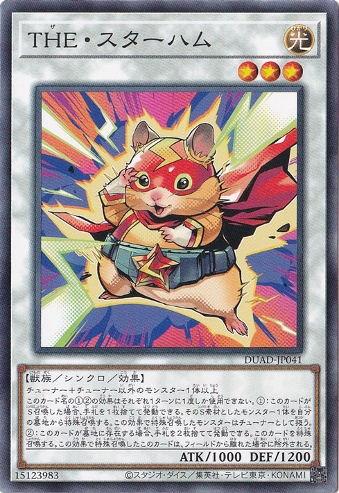 プレイ用】 THE・スターハム 【ノーマル】 DUAD-JP041｜遊戯王