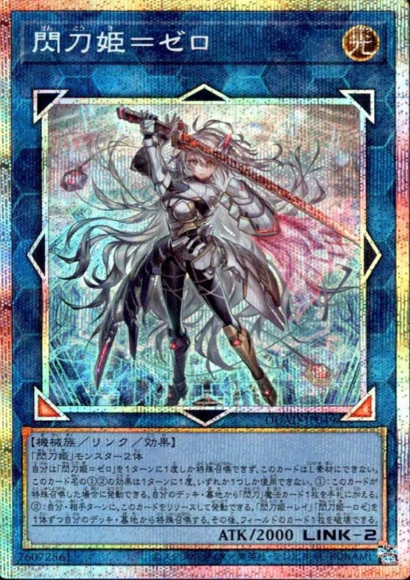 遊戯王 【座標一致】 閃刀姫ーロゼ プリズマ 2枚　スタンプエディション プレイ用】 閃刀姫＝ゼロ 【プリズマティックシク】 DUAD-JP049