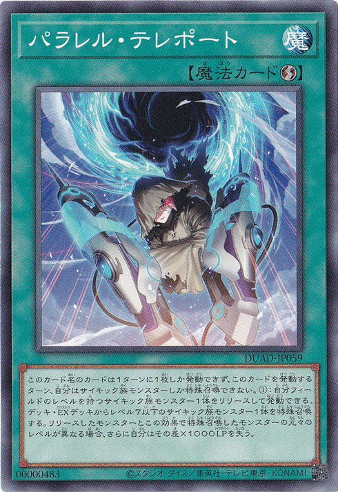 パラレル・テレポート 【ノーマル】 DUAD-JP059
