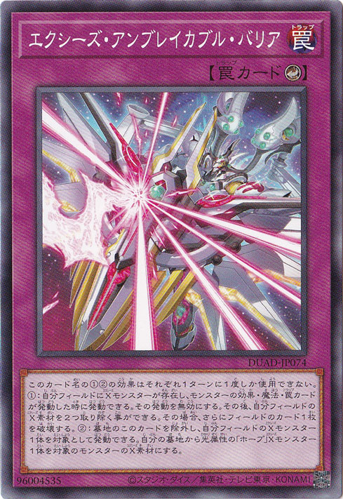 エクシーズ・アンブレイカブル・バリア 【ノーマル】 DUAD-JP074