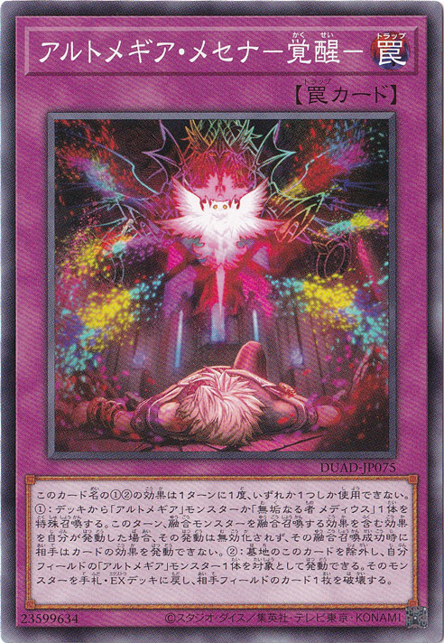 アルトメギア・メセナ－覚醒－ 【ノーマル】 DUAD-JP075