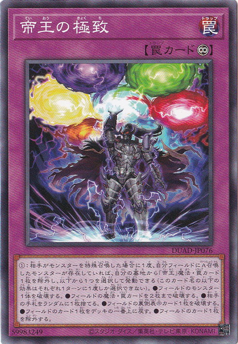 【プレイ用】　帝王の極致 【ノーマル】 DUAD-JP076