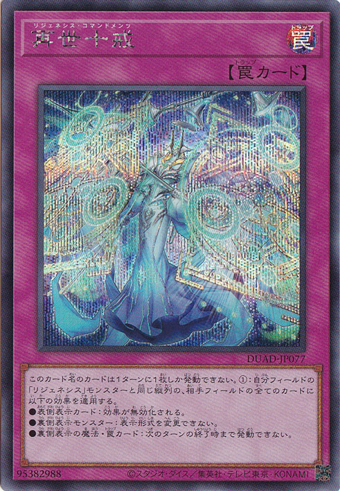 【プレイ用】　再世十戒 【シークレット】 DUAD-JP077