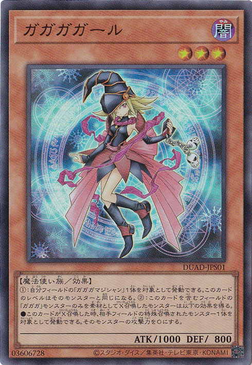 ガガガガール 【ウルトラ】 DUAD-JPS01