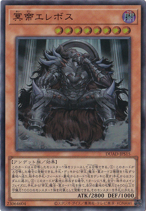 【プレイ用】　冥帝エレボス 【ウルトラ】 DUAD-JPS15