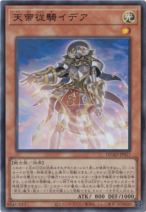 【プレイ用】　天帝従騎イデア 【ウルトラ】 DUAD-JPS17