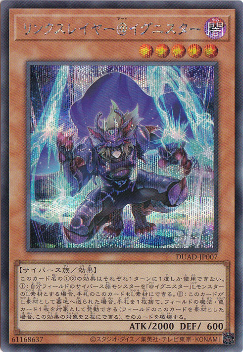 【プレイ用】リンクスレイヤー＠イグニスター 【シークレット】 DUAD-JP007