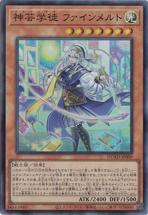 プレイ用】神芸学徒 ファインメルト 【スーパー】 DUAD-JP009｜遊戯王