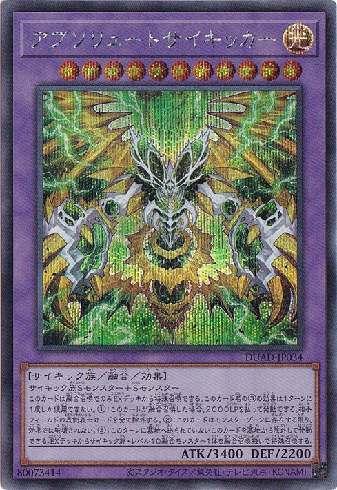 【プレイ用】アブソリュートサイキッカー 【シークレット】 DUAD-JP034