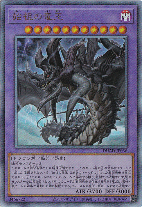 プレイ用】始祖の竜王 【アルティメット】 DUAD-JP036｜遊戯王デュエル