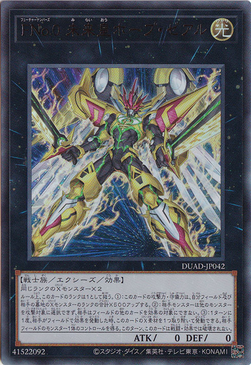 【プレイ用】ＦＮｏ．０　未来皇ホープ・ゼアル 【ウルトラ】 DUAD-JP042