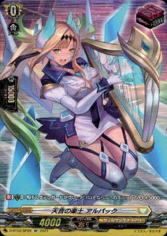 ヴァンガード 天音の楽士　アルパック　SP 2枚セット 天音の楽士 アルパック【ヴァンガードトレカ高価買取価格査定