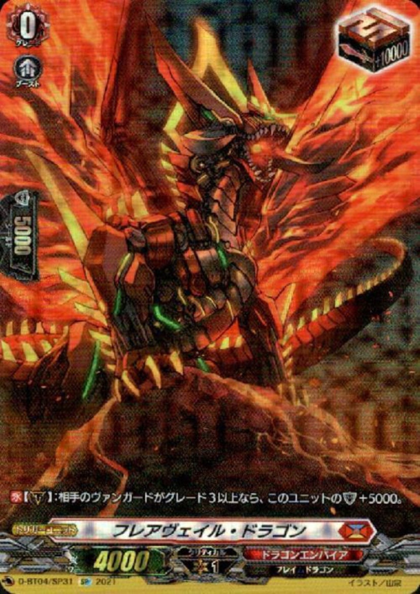 ﾌﾚｱｳﾞｪｲﾙ・ﾄﾞﾗｺﾞﾝ(SP)(D-BT04/SP31)｜ヴァンガード｜通販のPAO