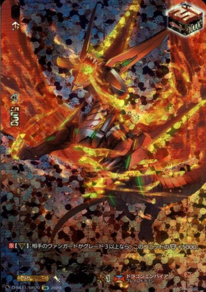 ☆特価中☆　ﾌﾚｱｳﾞｪｲﾙ･ﾄﾞﾗｺﾞﾝ(SIR)(D-SS11/SIR20)