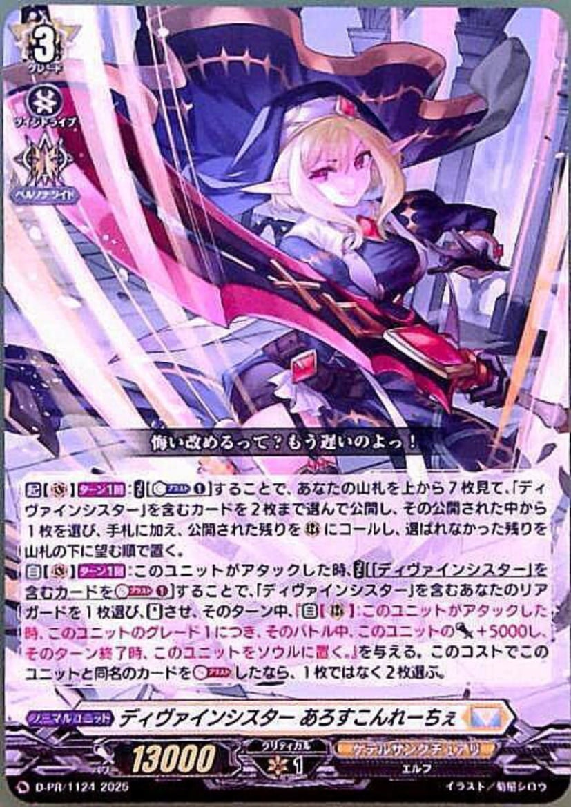 ﾃﾞｨｳﾞｧｲﾝｼｽﾀｰ あろすこんれｰちぇ(PR)(D-PR/1124)