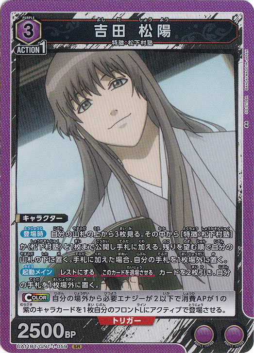 プレイ用】吉田 松陽 SR GNT-1-059｜すべての商品｜通販のPAO