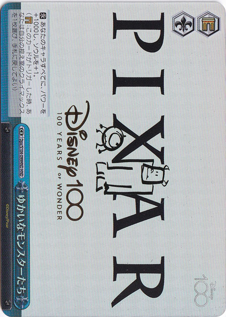 ゆかいなモンスターたち 【Dpx】 S104-099HND HND
